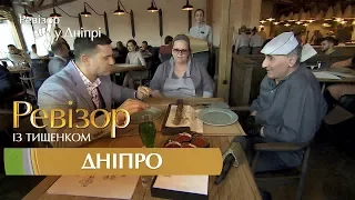 Ревизор c Тищенко. 8 сезон - Днепр - 25.09.2017