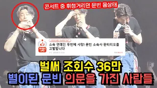 문빈 어머니까지 나선 커뮤니티 루머? 문빈 소속사 고발한다는 이들의 주장