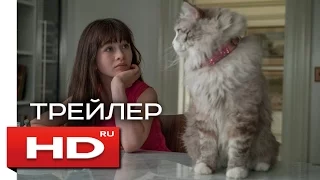 Девять жизней (Русский Трейлер) Кевин Спейси, Дженнифер Гарнер