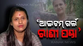 Reporter Live: Dispute Between Ollywood And Jollywood Over Item Dancer Rani Panda Biography