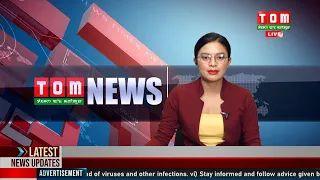 LIVE | TOM TV  9:00 PM MANIPURI NEWS, 14 OCT 2022