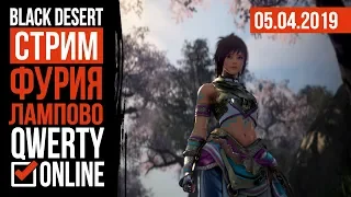 СТРИМ: [BDO]: Black Desert Online - ФУРИЯ - 586гс (Деф билд), Ламповый стрим