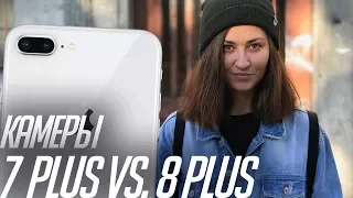 iPhone 8 Plus vs. 7 Plus: сравниваем камеры!