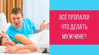 Эрекция внезапно исчезает! Что делать мужчине? || Юрий Прокопенко