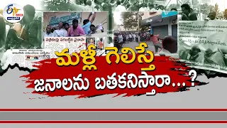 Anarchy & Atrocities on Everyone in YCP Ruling | What Will Happen If They Reelected || Pratidhwani