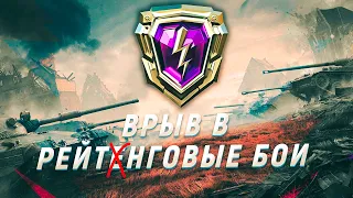 Рейтинг Калибровка в 4500 | Взял 5000 РБ за стрим | M_E_F_O_D_Y Wot Blitz