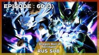 DragonBall Z Abridged Эпизод 60 - Часть 3 (Вечная легенда) (RUS SUB) - #DBZA60 TFS