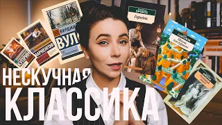 35 нескучных книг: вернуть интерес к классике