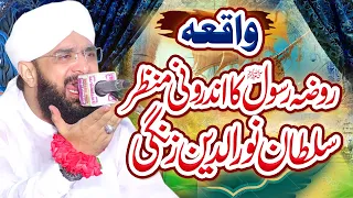 Sultan Noor Uddin Zangi Ka Waqia - New Bayan 2023 By Hafiz Imran Aasi