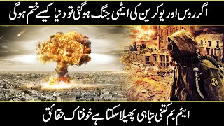 What Happens If the Nuclear war is Started In Urdu Hindi