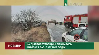 На Дніпропетровщині зіткнулись автобус і ВАЗ: загинув водій