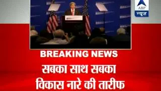 US is new fan of Modi l Modi's 'Sabka Saath Sabka Vikas' is great vision, says Secy of State Kerry