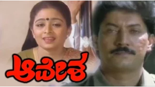 Aavesha – ಆವೇಶ | Shankarnag, Geetha, Devaraj, Bhavya, Ramkumar | Old Kannada Full Movie