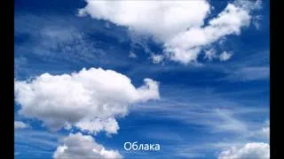 Облака - Алексей Гоман и Людмила Николаева