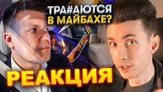 ХЕСУС СМОТРИТ: А СКОЛЬКО У ВАС СТОИТ ЧАС? / УСТРОИЛИ КЕКС В ТАКСИ | ТАКСУЕМ НА МАЙБАХЕ | РЕАКЦИЯ