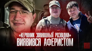 Уявний «керівник зовнішньої розвідки» виявився аферистом