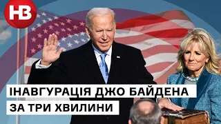 Джо Байден став президентом США: день інавгурації