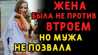 На стороне у жены была очень насыщенная жизнь... Интересные истории измен, аудио рассказ