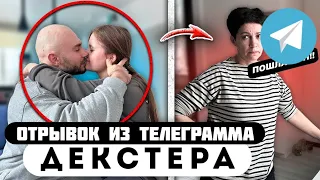 Прода из телеграмма // Декстер // ПОЗНАКОМИЛ МАМУ с МОЕЙ ДЕВУШКОЙ ГОПНИЦЕЙ!