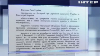Появился текст закона о восстановлении суверенитета над отдельными районами Донбасса