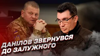 ❗❗ Залужному нужно быть очень осторожным! | Данилов