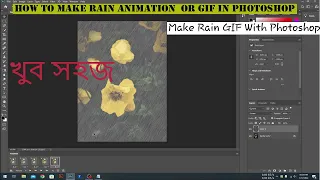 Photoshop Rain GIF | Make GIF Animation With Photoshop | Photoshop Tutorial | ফটোশপ দিয়ে Rain GIF ।