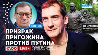 🔴ПАМЯТНИК ПРИГОЖИНУ В ПЕТЕРБУРГЕ: Путину стоит начинать БОЯТЬСЯ? - Русский Ататюрк с ПЬЯНЫХ & ЖИРНОВ