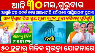 NRI's Can Make UPI Payments // BJP Will Make Odia Chief Minister