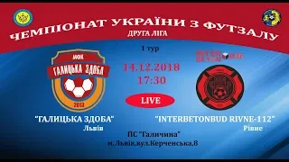 LIVE. Футзал.2 ліга.1 тур."Галицька Здоба" (Львів)-"InterbetonBud-Rivne-112" (Рівне)