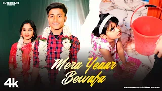 Mera Yaar Bewafa | Bewafa Mera Yaar | Maa Vs Beti | Rafique Saha | Love &Story