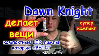 КОМПАКТНЫЕ LED лампы КОТОРЫЕ УМЕЮТ СВЕТИТЬ // DAWNKNIGHT ДЕЛАЕТ ВЕЩИ...