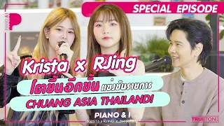 Krista & RJing โตขึ้นอีกขั้น แข่งขันรายการ CHUANG ASIA THAILAND 2024 | Piano & i Special Episode