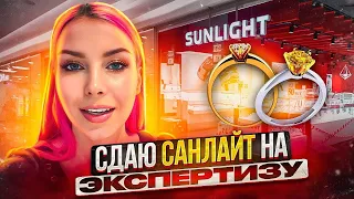 Проверим золото SUNLIGHT