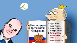 192 депутата выступили против Путина. Артемий Лебедев облажался. Опрос россиян