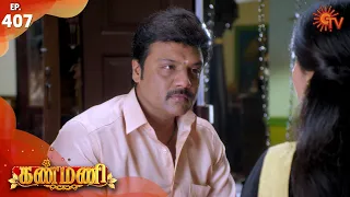 Kanmani - Episode 407 | 25th February 2020 | Sun TV Serial | Tamil Serial