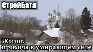 СтройБатя в умирающем селе.