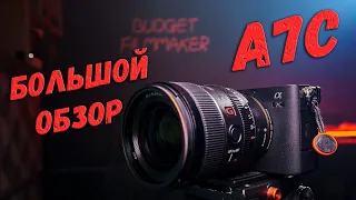 Sony a7c | Большой обзор, отличия от Sony a7 iii