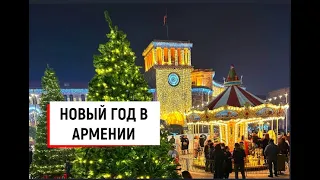 Как встречают Новый Год в Армении / How the New Year is celebrated in Armenia (Eng & Esp subs)