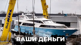 Россия потеряла столько же кораблей, сколько яхт у Путина! | ВАШИ ДЕНЬГИ
