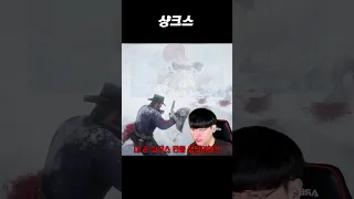 샹크스식 전투 방법