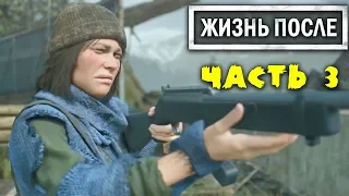 Зачистить Лагерь DAYS GONE Первый взгляд [ЖИЗНЬ ПОСЛЕ] Прохождение #3 DG