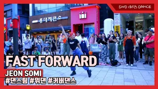 JEON SOMI_Fast Forward - 위댄(SWD)채영(CHAEYOUNG)#hongdaebusking #fastforward #kpopinpublic #위댄댄스팀