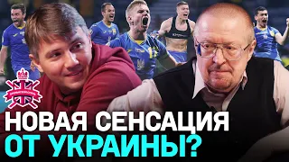 УКРАИНА ВЫБЬЕТ АНГЛИЮ? | ПАФОСНЫЕ ПИЖОНЫ ИЗ ФРАНЦИИ | ИТАЛИЯ - В ФИНАЛЕ