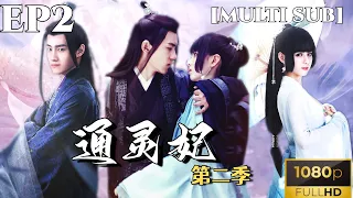 [MULTI SUB]《Psychic Princess》The contest between the King of vinegar and the mysterious Man