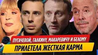 Пугачевой, Галкину, Макаревичу и Белому прилетела жесткая карма