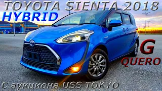 TOYOTA SIENTA HYBRID, G QUERO, 2018 г. С аукциона USS TOKYO. Во Владивостоке 1 200 000 р.