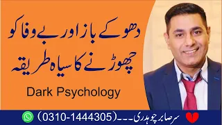 How to Get Rid of Toxic Partner | Dark Psychology | Relationship Psychology | Cabir Ch