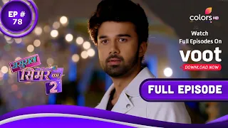 Sasural Simar Ka 2 | ससुराल सिमर का | Episode 78 | 23 July 2021