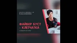 Боретесь с желанием поесть на ночь? Попробуйте Файбер буст от ЛР