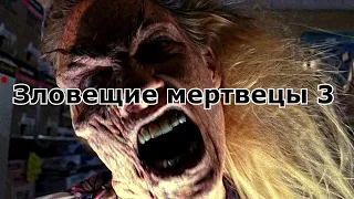 Зловещие мертвецы 3 - Эпизод в конце фильма